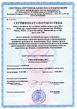 Сертификат соответствия РОСАТОМРЕГИСТР